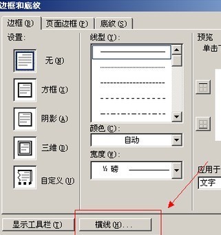 页眉加一条横线怎么加？