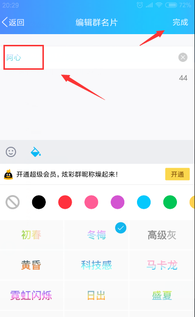 qq昵称怎么变成彩色