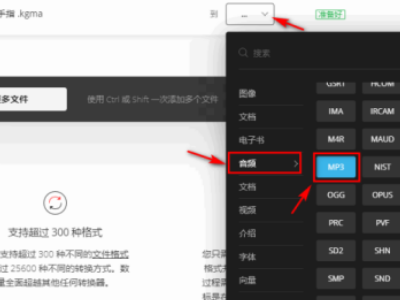 kgma格式怎么转换成mp3格式