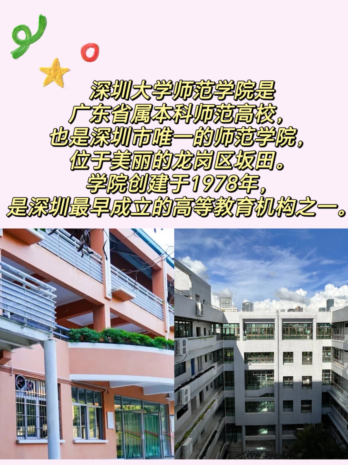 深圳大学师范学院