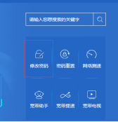 怎么修改移动宽带密码