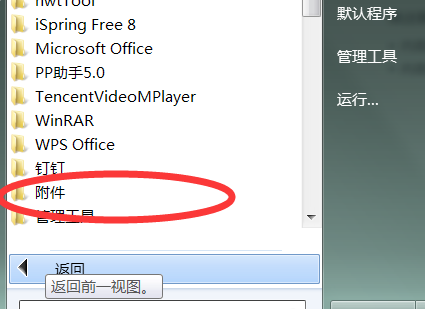 windows7 写字板在哪 怎么建快捷方式