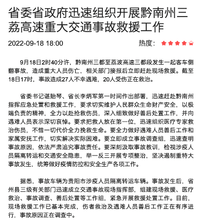 贵阳涉疫大巴侧翻致27死，3人被处理，此事给予了什么哪些警示？