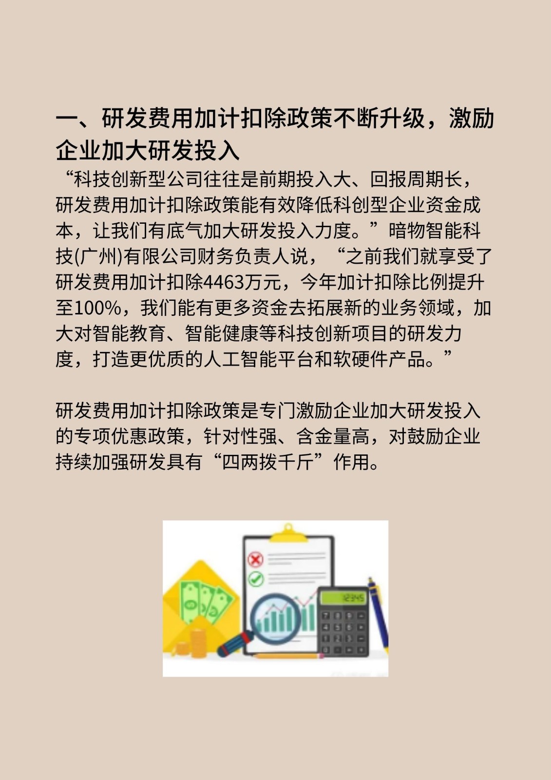 多项税费优惠政策明确延续和优化