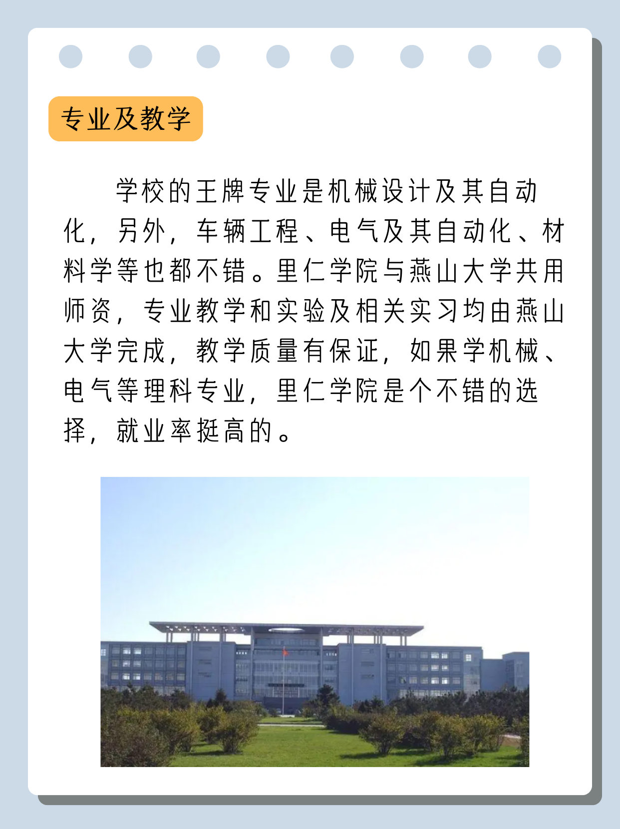 燕山大学里仁学院怎么样