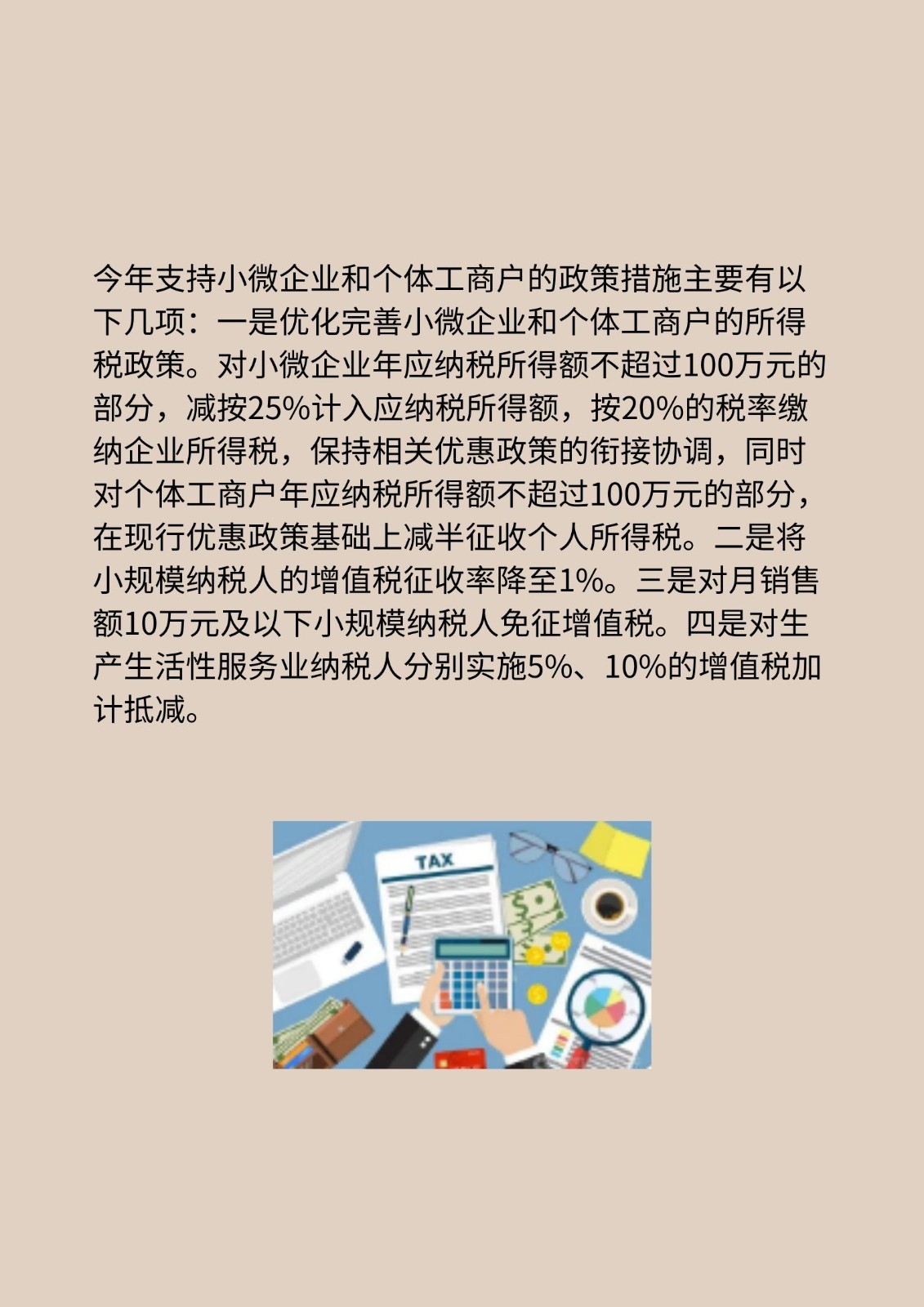 多项税费优惠政策明确延续和优化