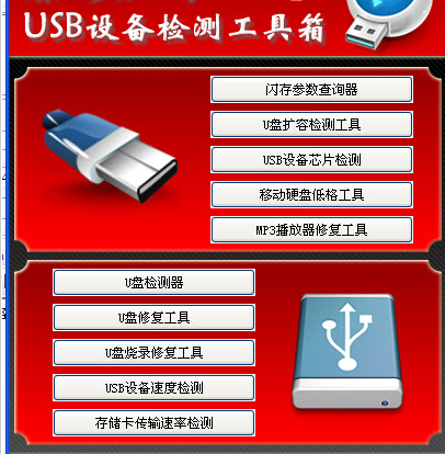 U盘修复工具怎么用？