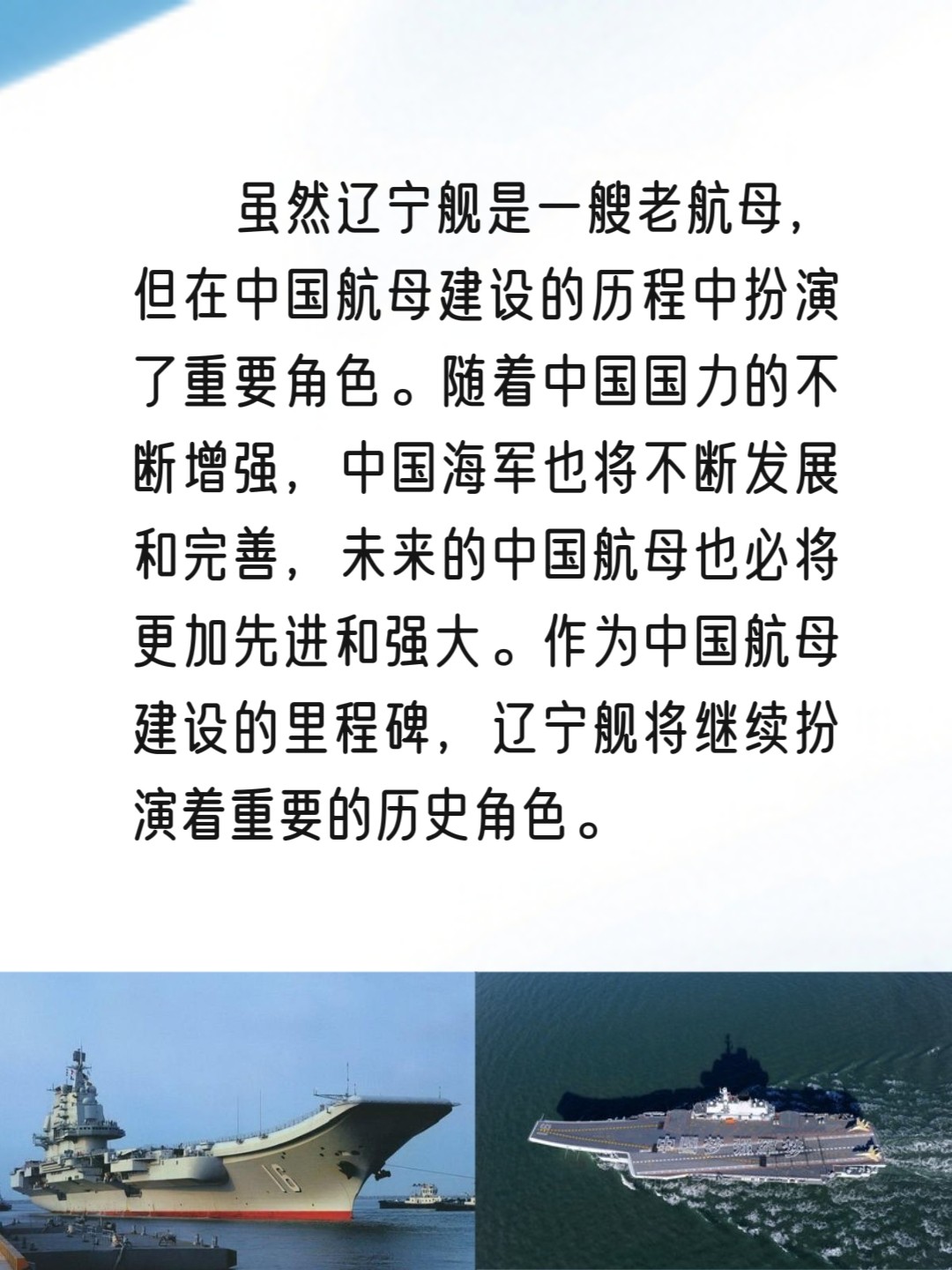 中国海军首艘航母