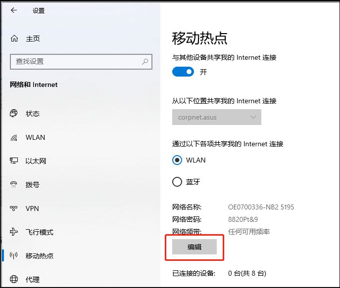 怎么在笔记本上设置wifi热点？