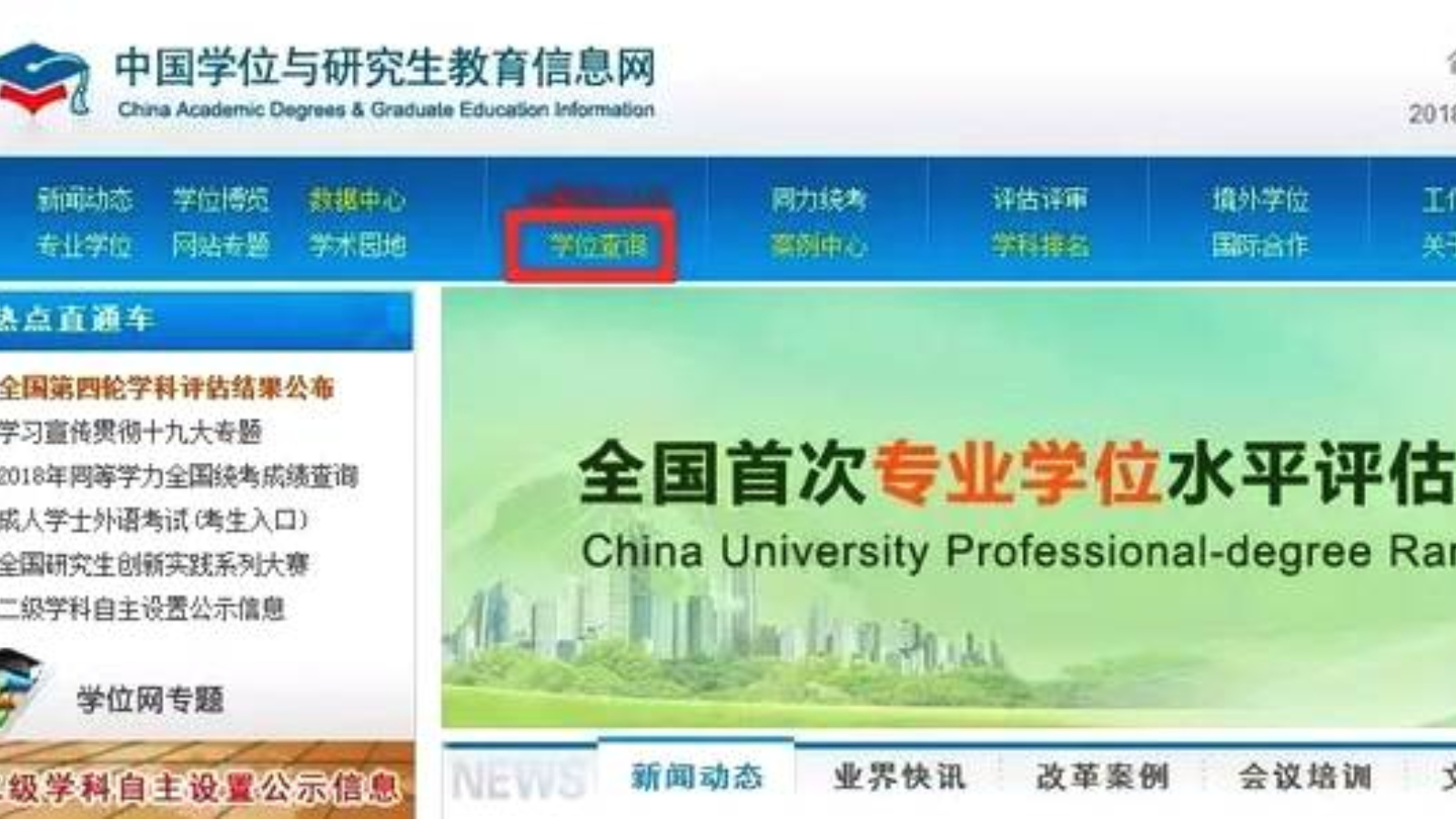 学位证编号如何查询？