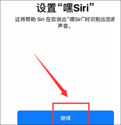 siri在哪里打开