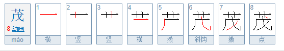 带草字头的名字