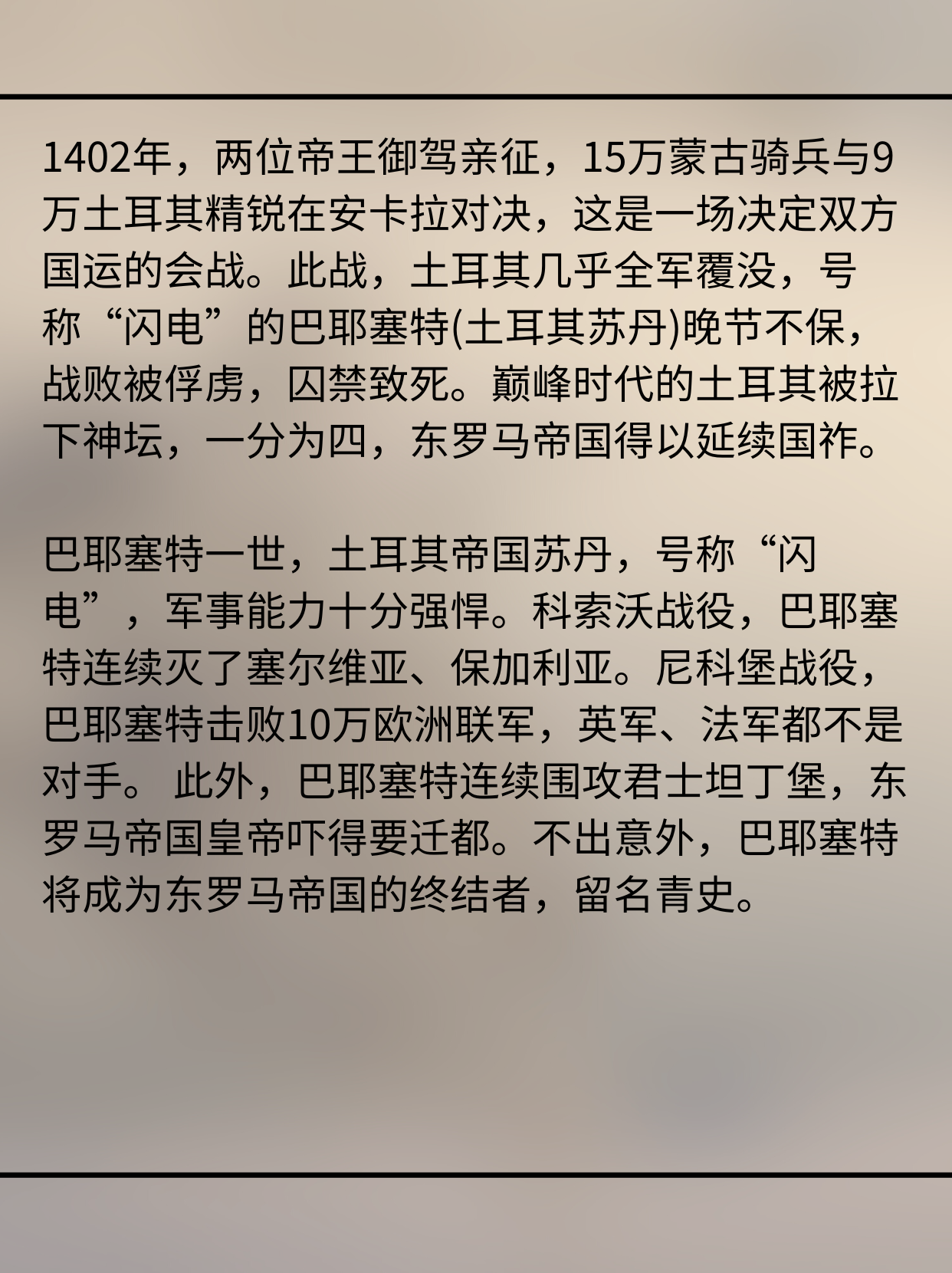 安卡拉战役 详细过程、经过