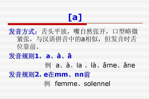 法语元音音素有哪些