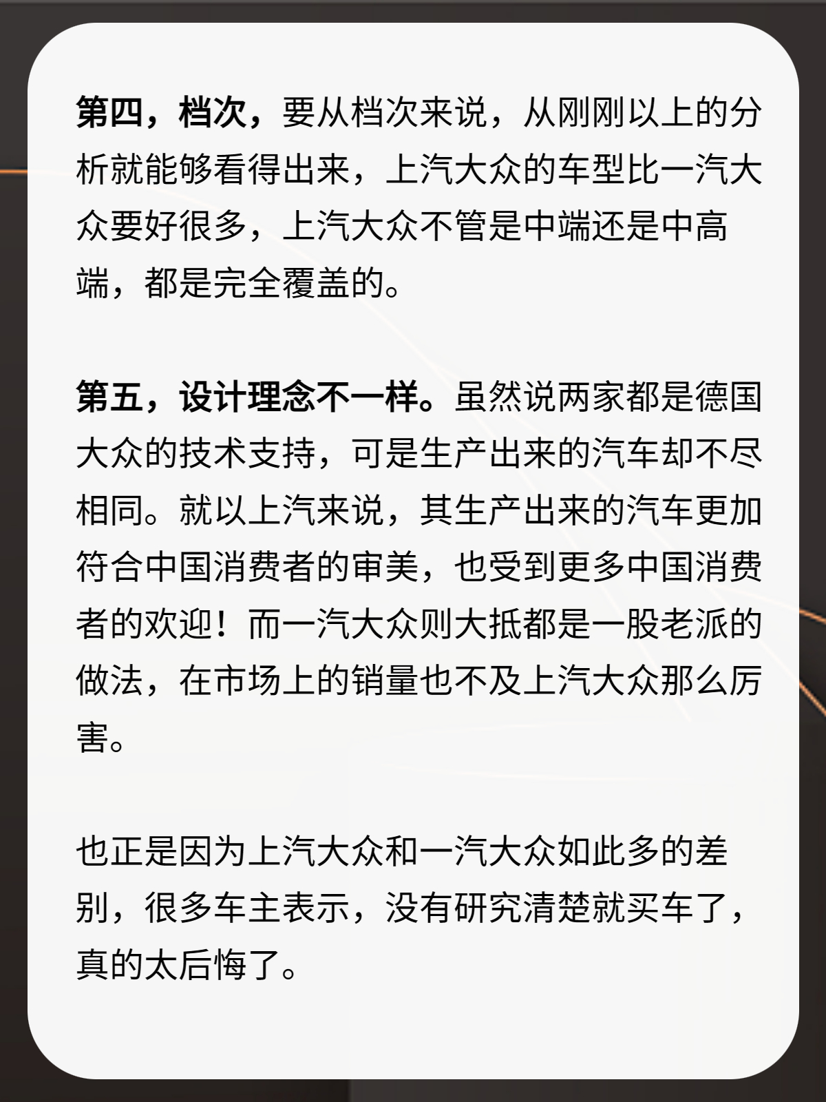 一汽大众和上汽大众有何区别呢？