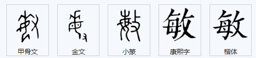 敏字拼音怎么打?