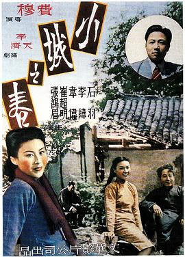 《小城之春(1948)》免费在线观看完整版高清,求百度网盘资源