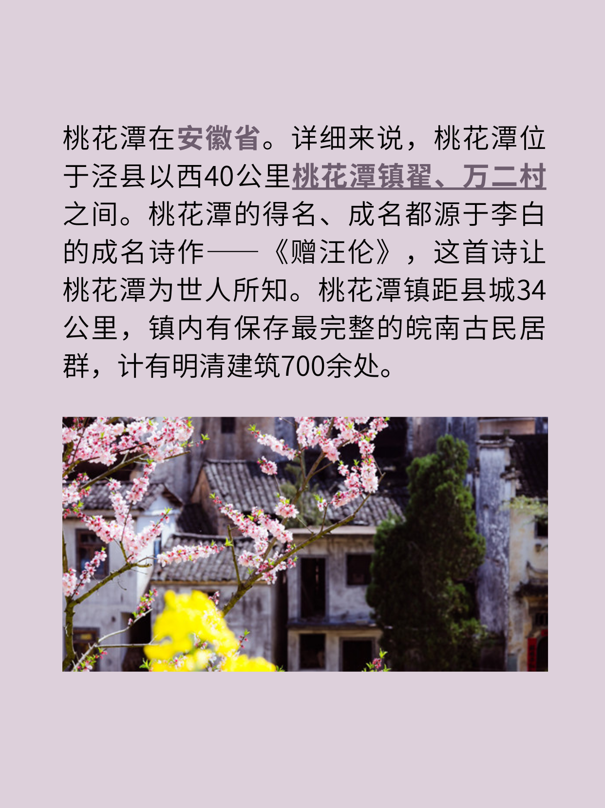 桃花潭在哪个省份