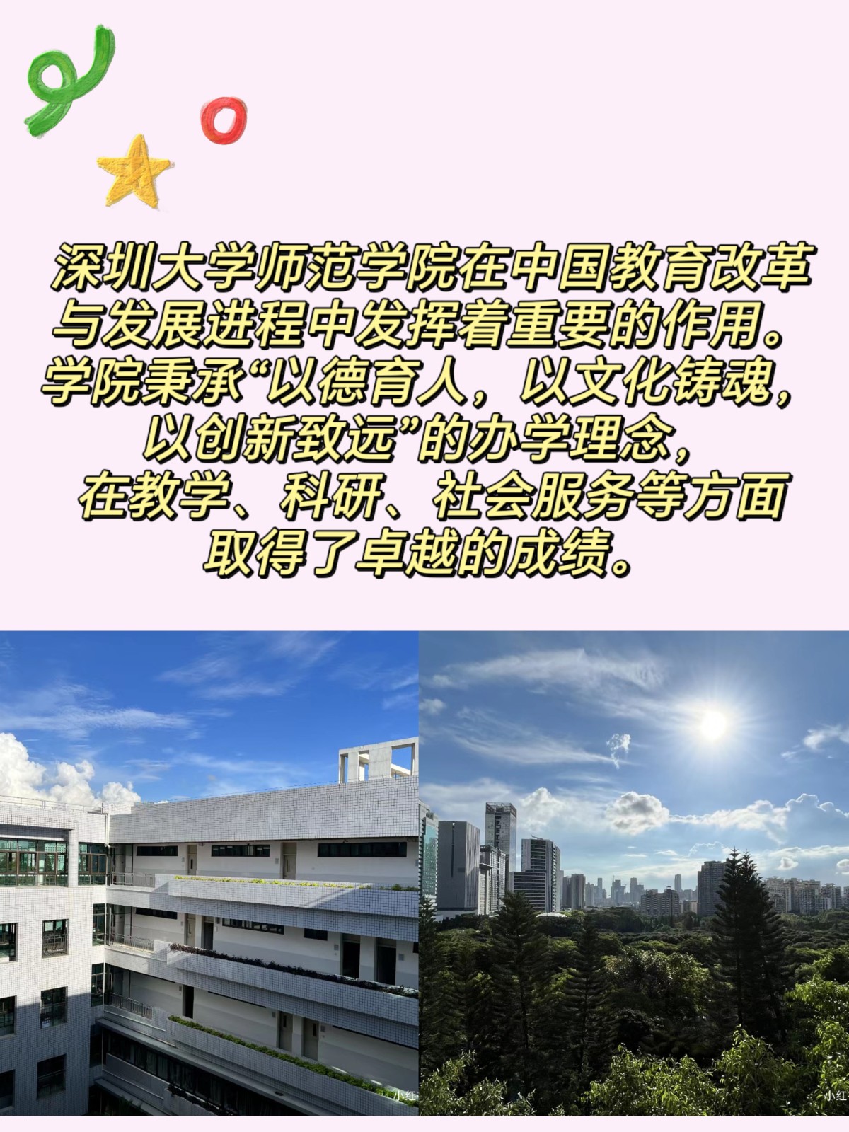 深圳大学师范学院