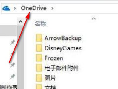 如何正确的使用one drive?