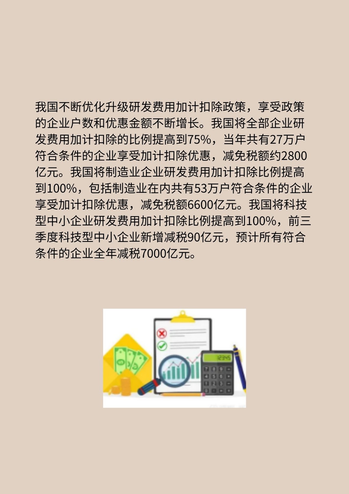 多项税费优惠政策明确延续和优化