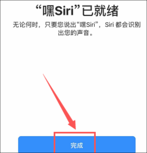 siri在哪里打开