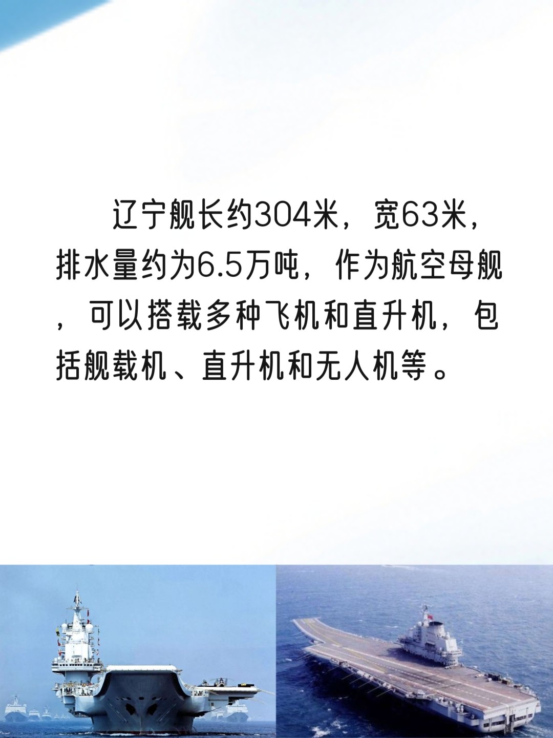 中国海军首艘航母