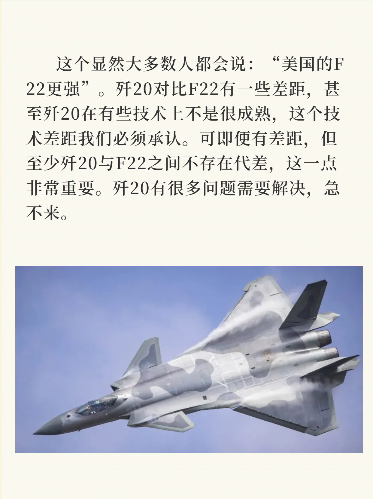 中国J20和美国F22战机比较