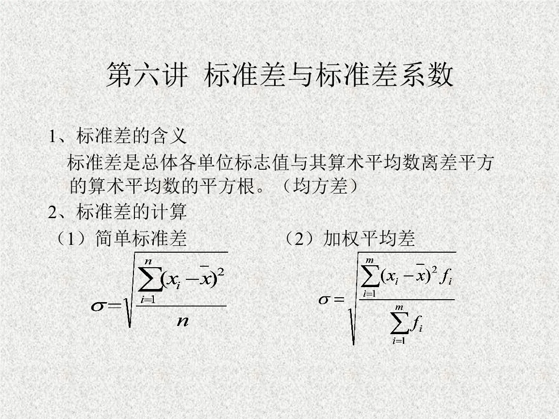 标准差怎么算公式