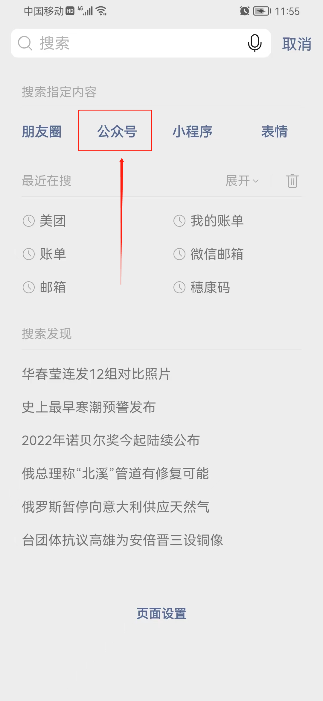 怎么添加公众号微信