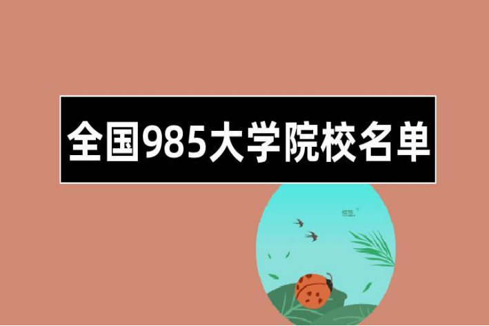 考985要多少分啊?