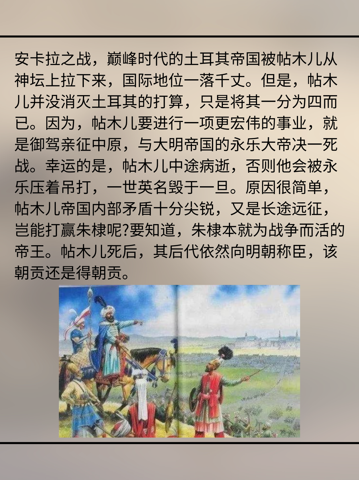 安卡拉战役 详细过程、经过