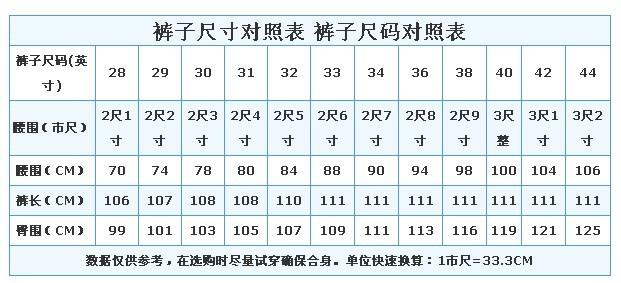 30的裤子是多大的腰围？