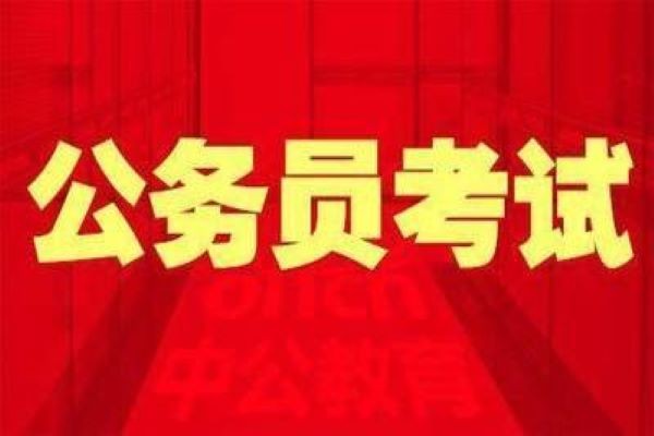 2017年国家公务员考试什么时候报名？