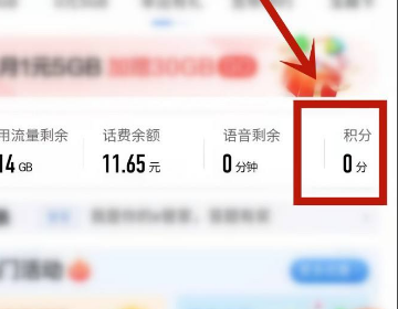 移动积分怎么兑换流量？