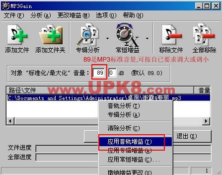 MP3Gain的使用方法