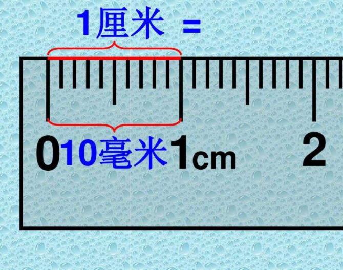 1cm是多长参照物?