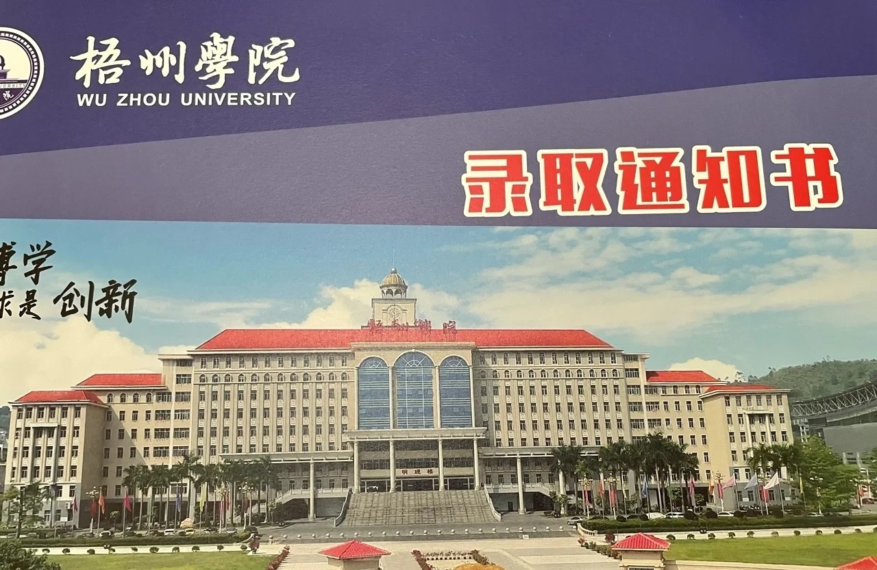 梧州学院评价