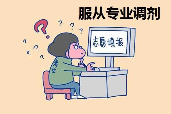 服从调剂是什么意思