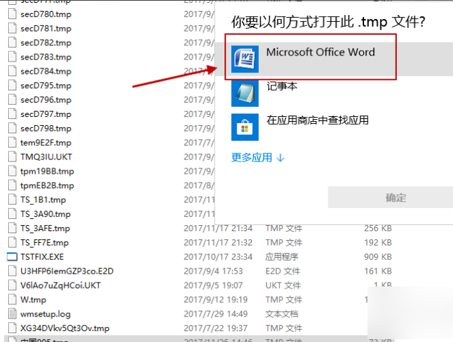 tmp文件怎么才能打开?