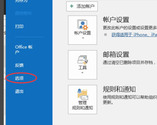 为什么我用Outlook发送不出邮件？一直提示错误？