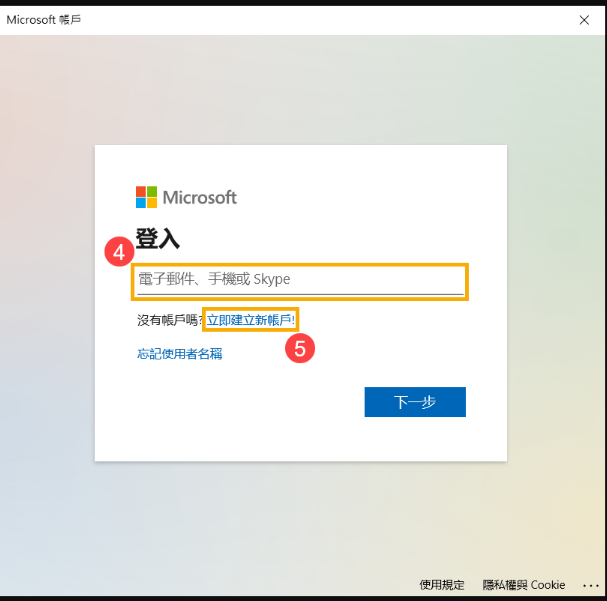 如何创建microsoft账户？