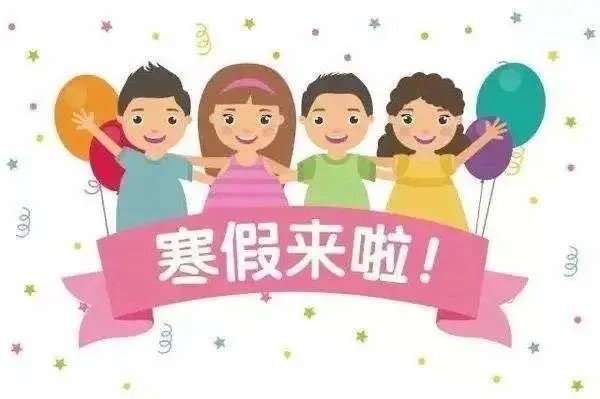 幼儿园什么时候放假2022年寒假