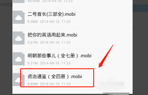 安卓手机如何打开.mobi文件