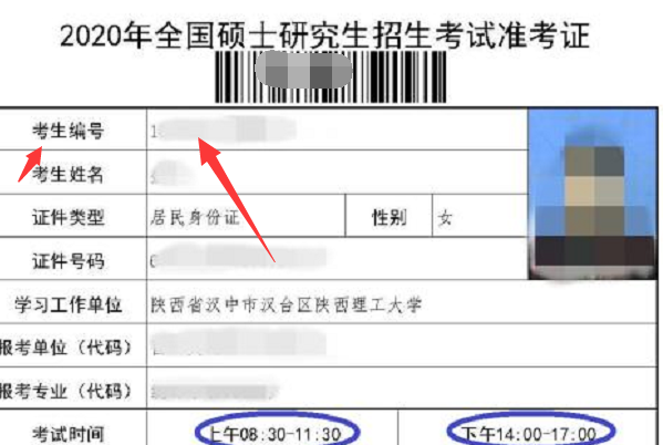 在哪里可以查到考研准考证？
