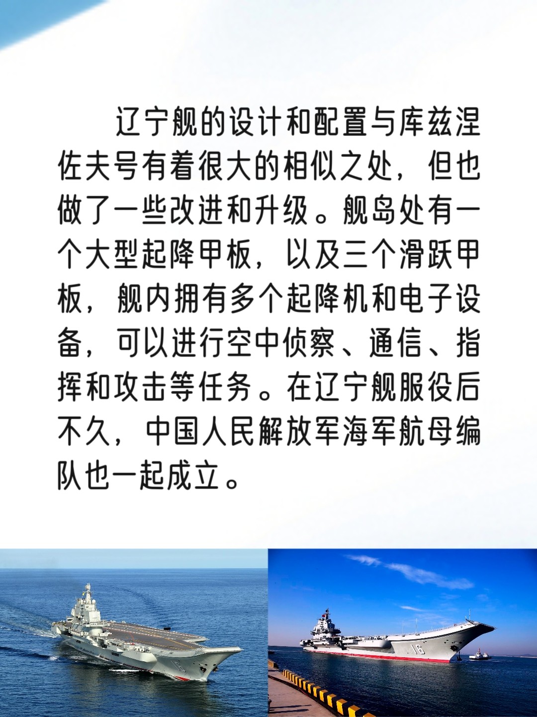 中国海军首艘航母