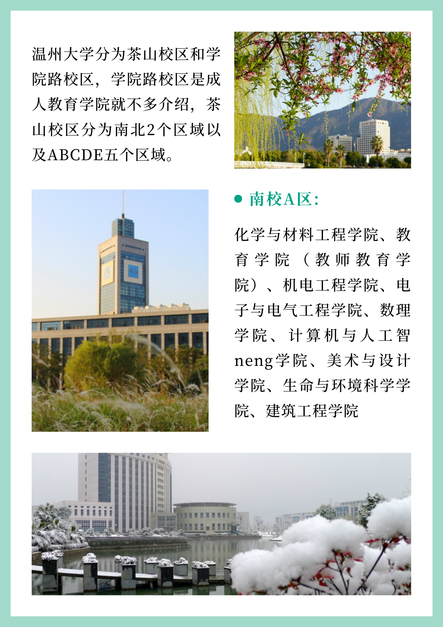 温州大学有哪些区域