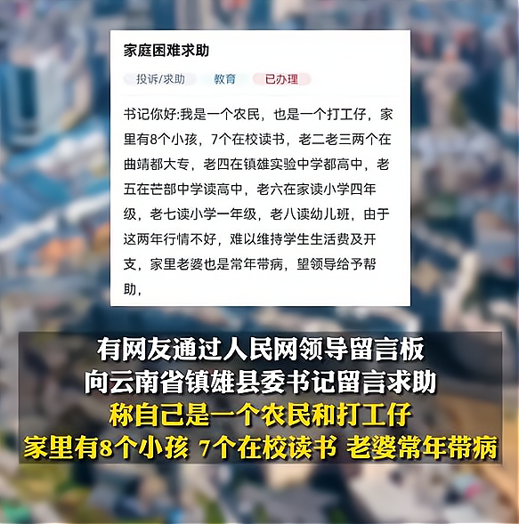 云南“8孩父亲”求助县委书记未果后发声，他们的家庭背景是怎样的？