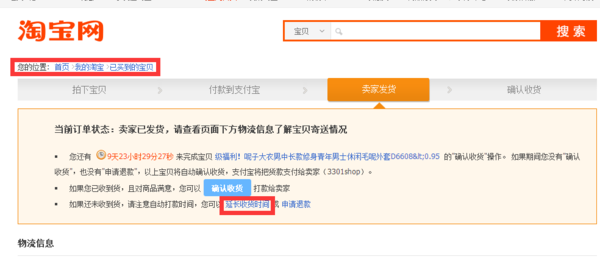 淘宝买东西，到自动确认收货时间了，货还没到，怎么办？