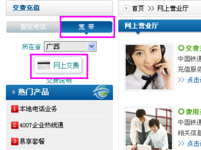 铁通宽带网上营业厅缴费
